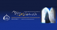 فراخوان مقاله همایش ملی رسالت زن مسلمان در دنیای معاصر، آذر ۱۴۰۵، موسسه آموزش عالی _تخصصی علمیه حضرت عبدالعظیم (ع)