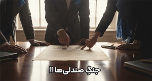 جنگِ صندلی‌ها؛ وقتی ترتیب اسامی در مقاله به چالش اخلاقی بدل می‌شود
