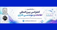 یازدهمین کنفرانس بینالمللی اطلاعات و مهندسی فازی، مهر ۱۴۰۵ فراخوان مقاله یازدهمین کنفرانس بینالمللی اطلاعات و مهندسی فازی، مهر ۱۴۰۵، موسسه آموزش عالی رحمان رامسر ، انجمن ایرانی تحقیق در عملیات