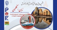 فراخوان مقاله هشتمین همایش ملی دانش آموزش محتوا در آموزش زبان انگلیسی، دی ۱۴۰۵، دانشگاه فرهنگیان اردبیل