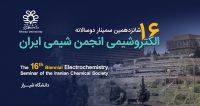فراخوان مقاله شانزدهمین سمینار دوسالانه الکتروشیمی انجمن شیمی ایران، شهریور ۱۴۰۵، دانشگاه شیراز ، انجمن شیمی ایران