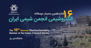 فراخوان مقاله شانزدهمین سمینار دوسالانه الکتروشیمی انجمن شیمی ایران، شهریور ۱۴۰۵، دانشگاه شیراز ، انجمن شیمی ایران