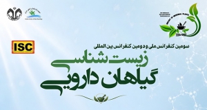 فراخوان مقاله سومین کنفرانس ملی و دومین کنفرانس بین‌المللی زیست شناسی گیاهان دارویی، بهمن ۱۴۰۵، گروه زیست‌شناسی دانشگاه قم ، انجمن فیزیولوژی گیاهی ایران