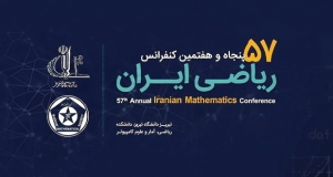 فراخوان مقاله پنجاه و هفتمین کنفرانس ریاضی ایران، اسفند ۱۴۰۵، دانشگاه تبریز ، انجمن ریاضی ایران