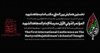 نخستین همایش بین المللی مکتب امام مجاهد شهید؛ تبیین اندیشه، سیره و حکمرانی حضرت آیت الله العظمی خامنه ای قدس الله نفسه الزکیه، اسفند ۱۴۰۵ فراخوان مقاله نخستین همایش بین المللی مکتب امام مجاهد شهید؛ تبیین اندیشه، سیره و حکمرانی حضرت آیت الله العظمی خامنه ای قدس الله نفسه الزکیه، اسفند ۱۴۰۵، موسسه پژوهشی فرهنگی انقلاب اسلامی (دفتر حفظ و نشر آثار حضرت آیتاللهالعظمی خامنهای)