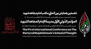 فراخوان مقاله نخستین همایش بین المللی مکتب امام مجاهد شهید؛ تبیین اندیشه‌، سیره و حکمرانی حضرت آیت الله العظمی خامنه ای قدس الله نفسه الزکیه، اسفند ۱۴۰۵، موسسه پژوهشی فرهنگی انقلاب اسلامی (دفتر حفظ و نشر آثار حضرت آیت‌الله‌العظمی خامنه‌ای)