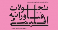همایش ملی معماری و شهرسازی در بستر تحولات فنآورانه و اقلیمی؛ بازخوانی مفاهیم و بازآفرینی راهبردها، آذر ۱۴۰۵ فراخوان مقاله همایش ملی معماری و شهرسازی در بستر تحولات فنآورانه و اقلیمی؛ بازخوانی مفاهیم و بازآفرینی راهبردها، آذر ۱۴۰۵، دانشگاه خوارزمی - دانشکده هنر و معماری